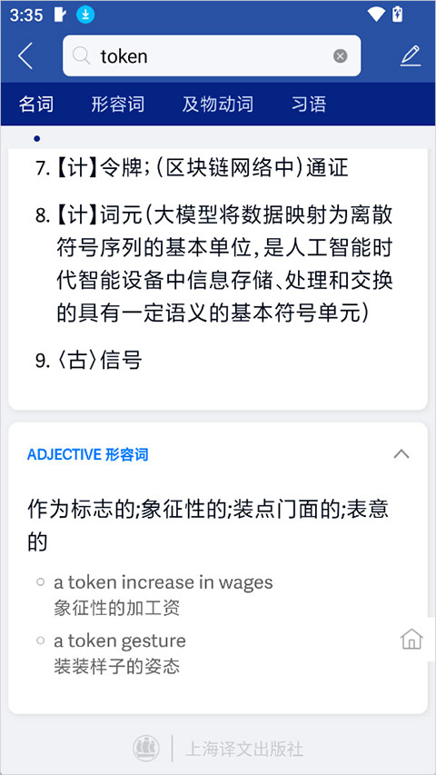 英汉大词典截图2