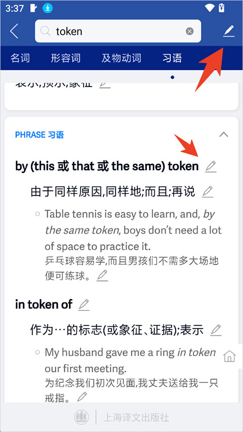 英汉大词典截图3