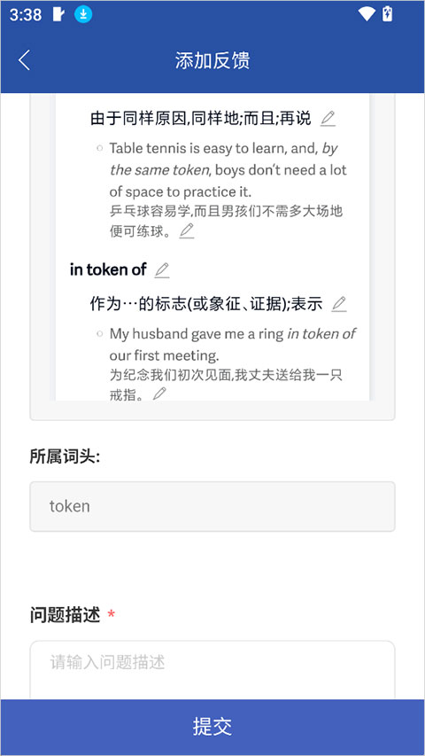 英汉大词典截图4