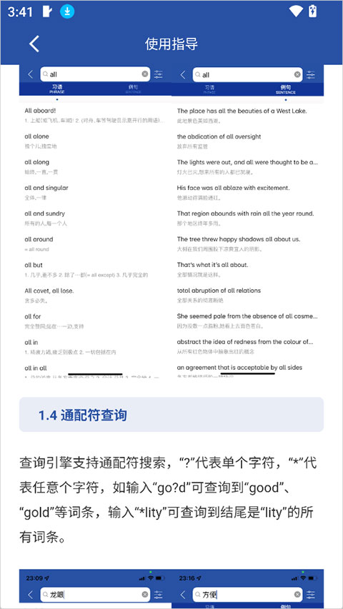 英汉大词典截图5