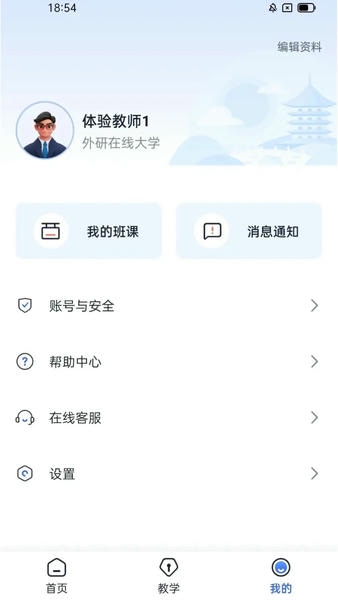 U校园AI版截图4