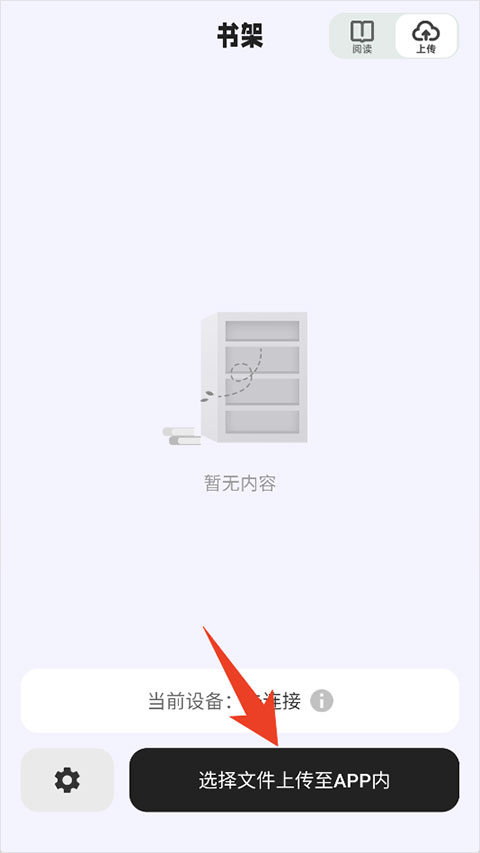 掌旗小说阅读器截图2