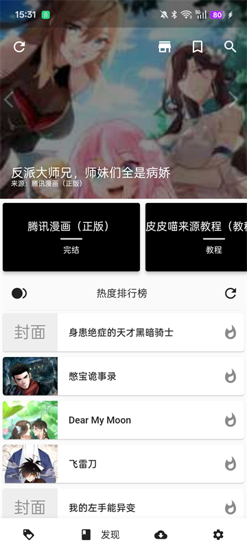 皮皮喵漫画截图1