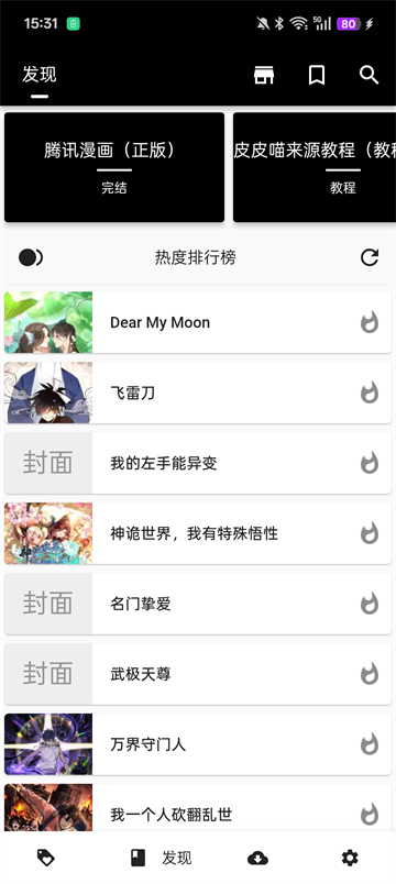 皮皮喵漫画截图2