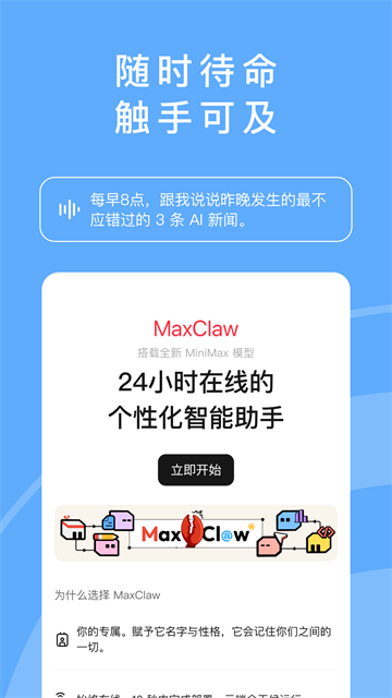 海螺AI截图1