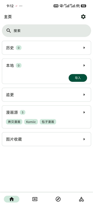 venera漫画源截图3