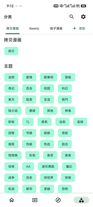 venera漫画源截图4