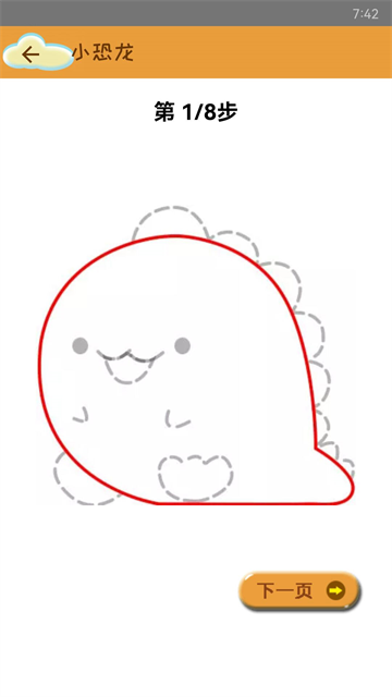 轻松学简笔画截图1