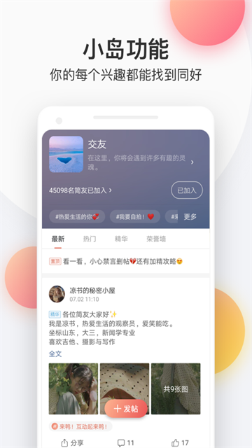 简书截图4