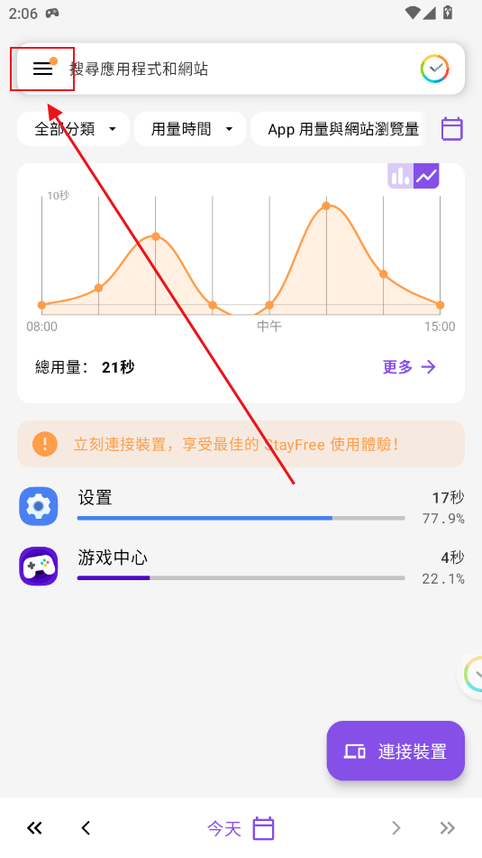 stayfree手机版截图1