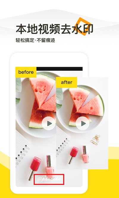 一键去水印截图4