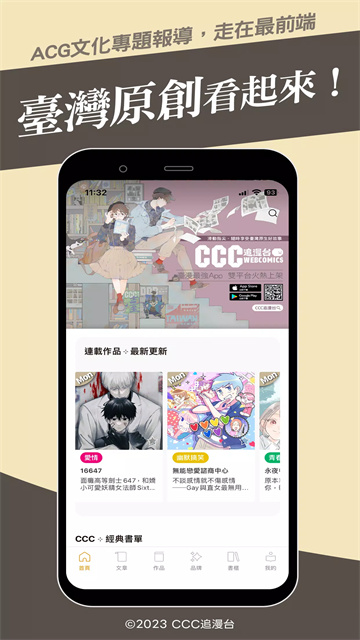 CCC追漫台截图2