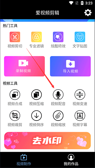 爱视频剪辑截图1