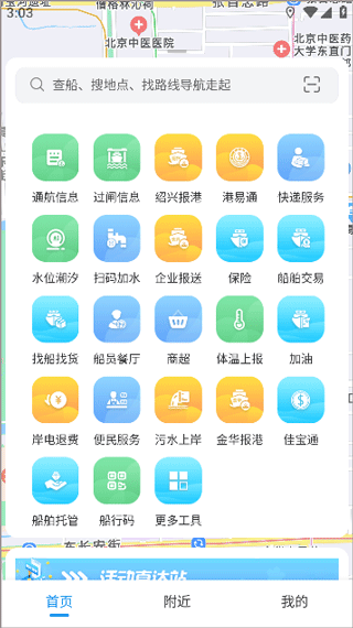船佳宝截图1