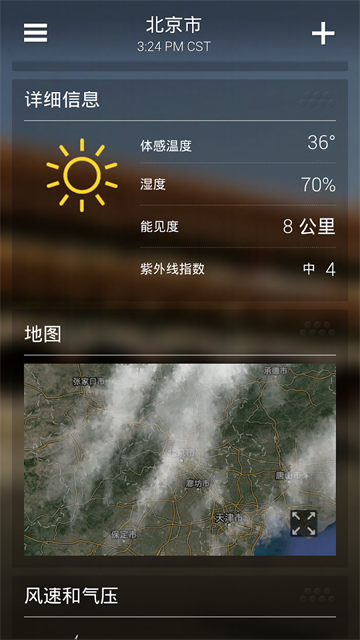 雅虎天气截图4