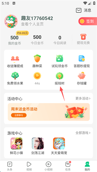 趣头条截图2
