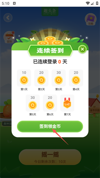 趣头条截图3