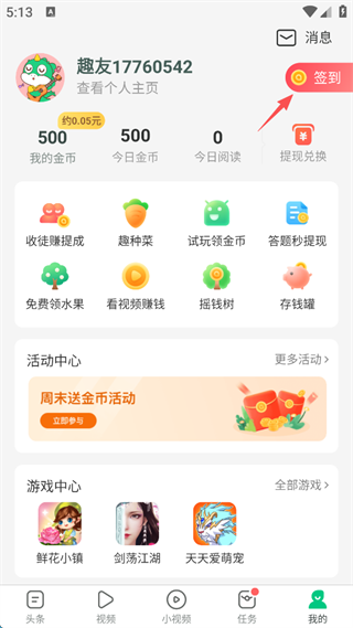 趣头条截图4
