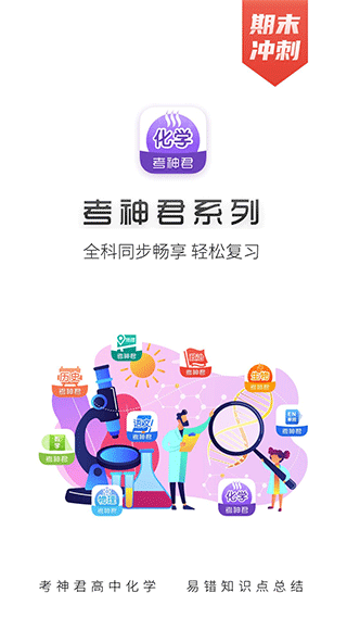高中化学截图2