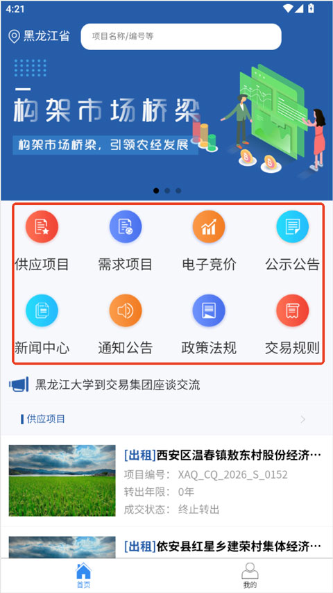 龙江农交截图1