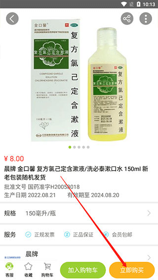 梅苗苗口腔商城截图3