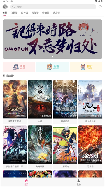 omofun动漫截图4