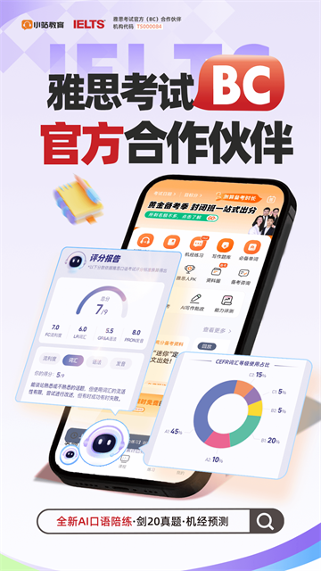小站雅思截图1