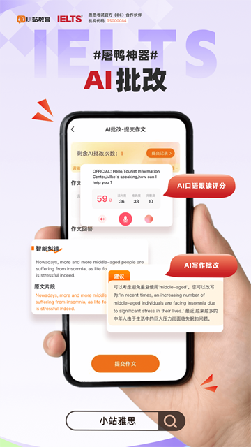 小站雅思截图4