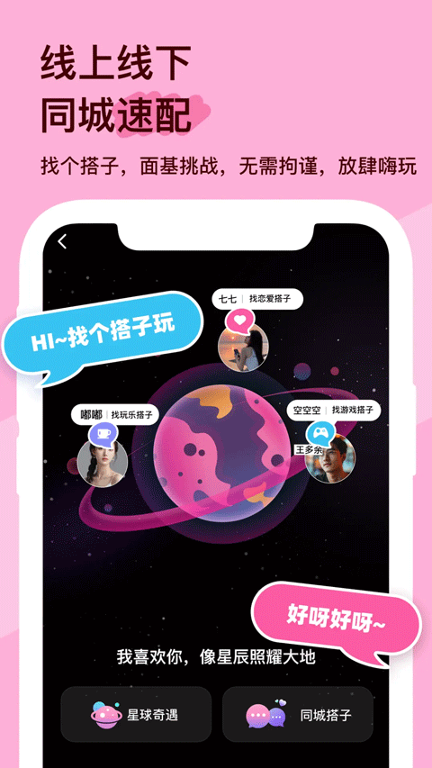搭子星球截图4