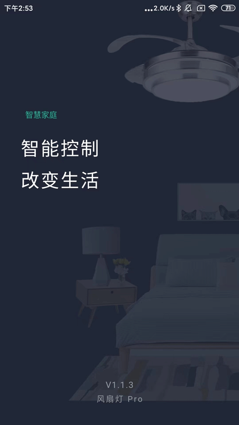 风扇灯pro截图2
