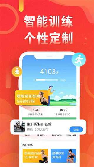运动走路计步器截图1