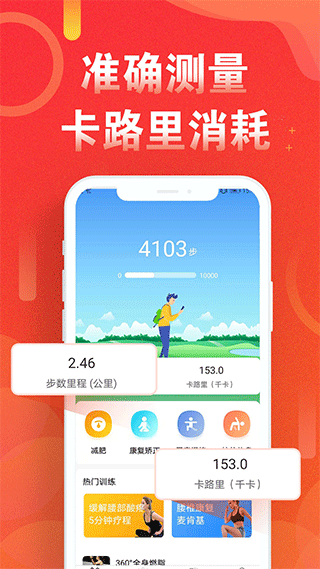 运动走路计步器截图2
