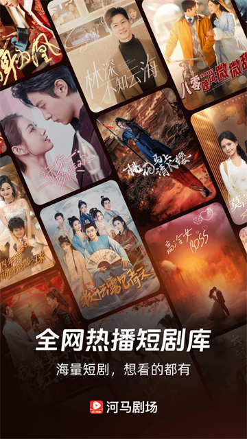 河马剧场短剧截图1