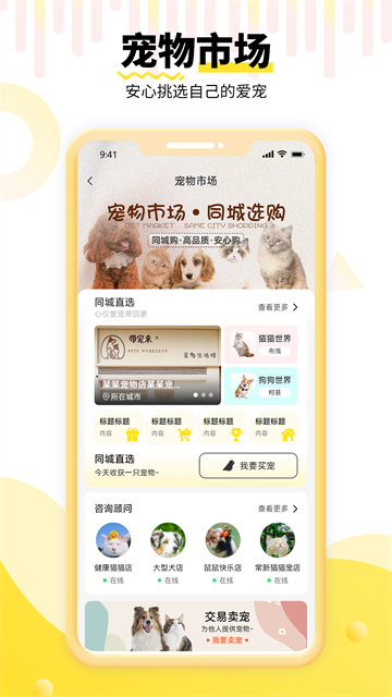 养宠帮截图1