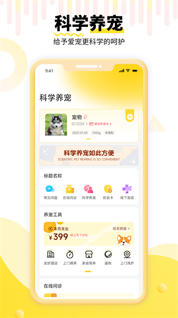 养宠帮截图3