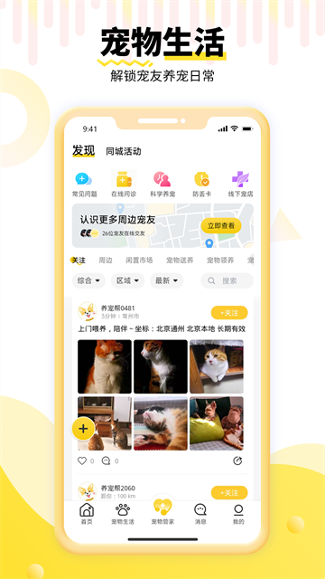 养宠帮截图5
