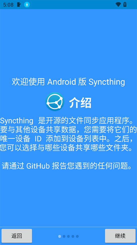 SyncthingFork截图2