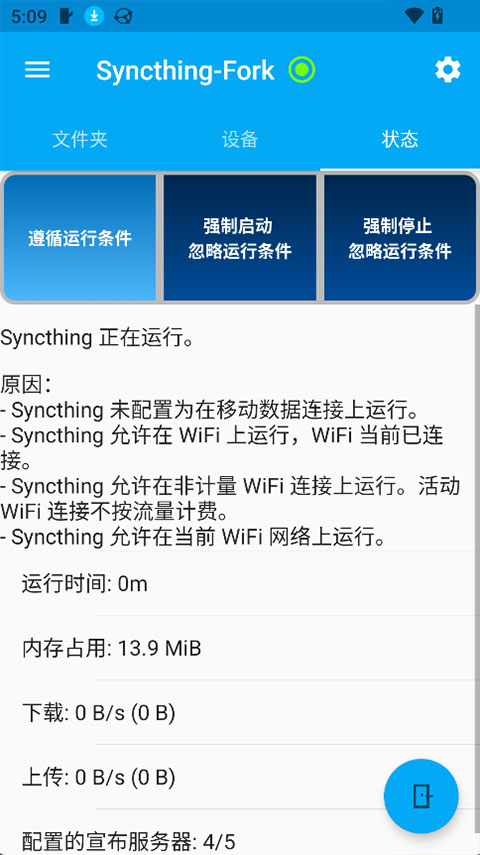 SyncthingFork截图3