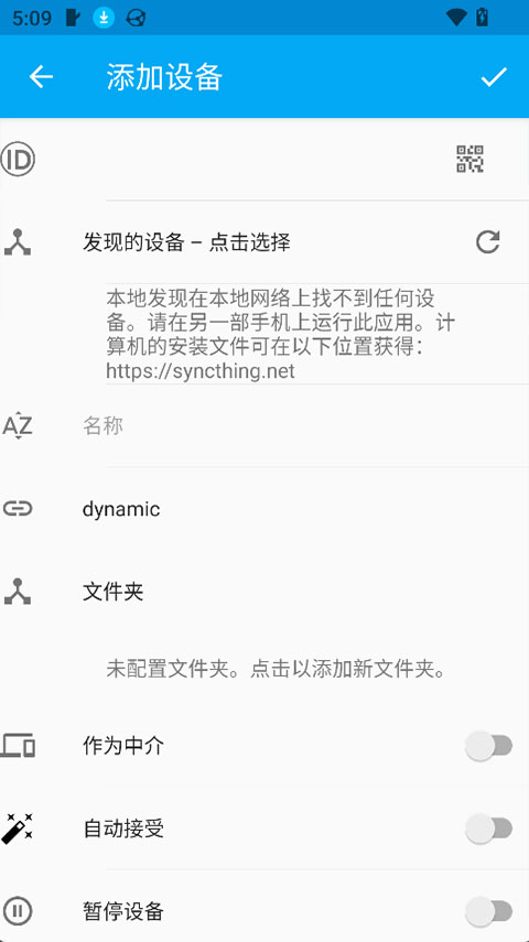 SyncthingFork截图4