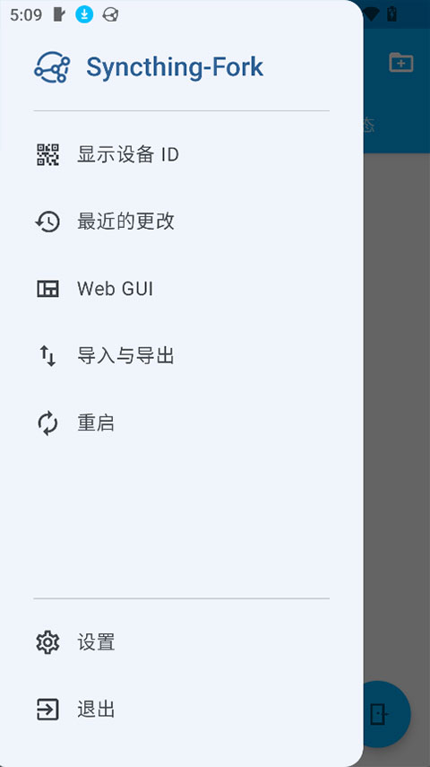 SyncthingFork截图5