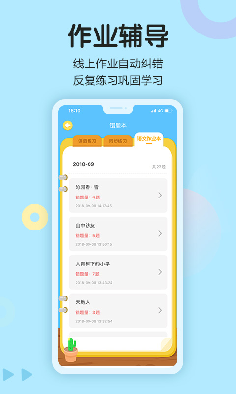 语文同步学截图3