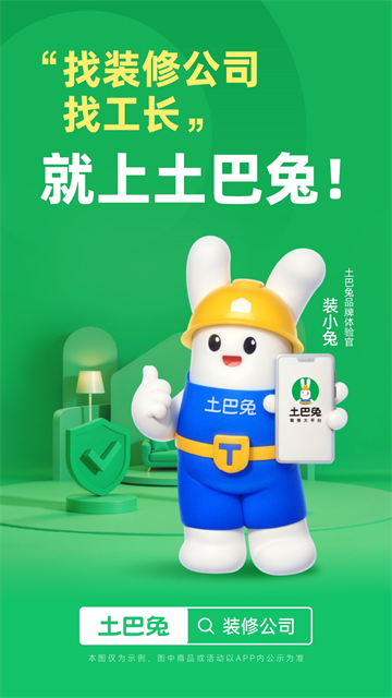 土巴兔装修截图1