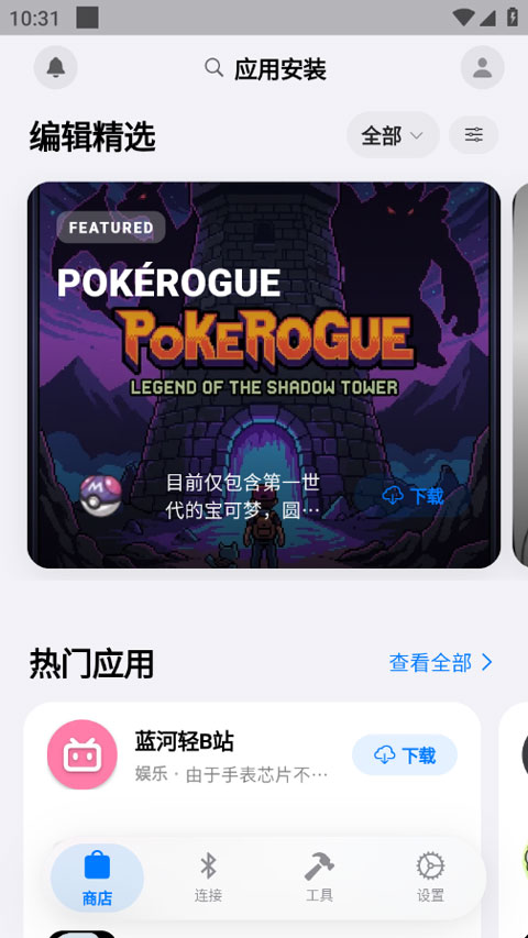 orbitv蓝河助手截图1