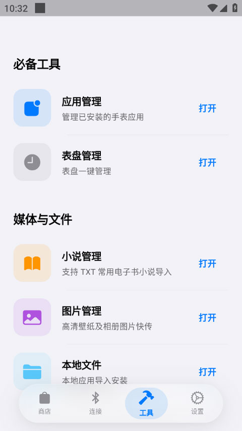 orbitv蓝河助手截图5