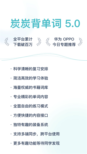 炭炭背单词截图1