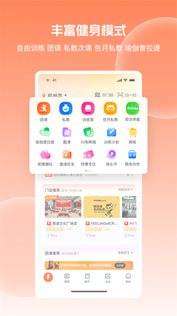 乐刻运动截图3