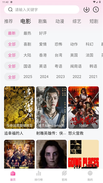 蒙太奇影视截图1