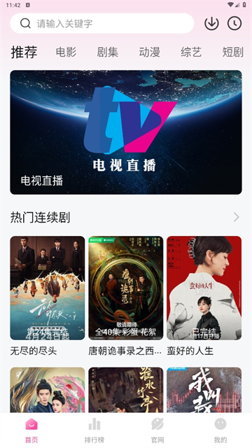 蒙太奇影视截图2