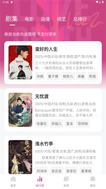 蒙太奇影视截图4