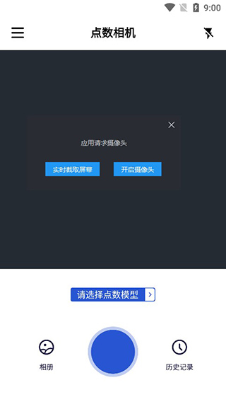 点数相机截图5